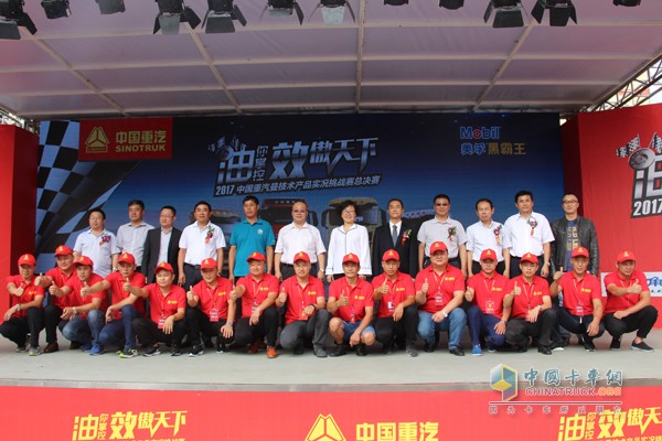 2017中国重汽曼技术产品实况挑战赛总决赛