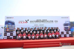 2017中国高效物流卡车公开赛(河南站）欧马可表现亮眼