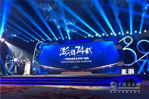 澎湃74载一汽解放锡柴全球用户盛典