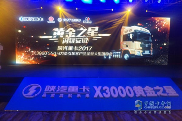陕汽重卡2017 X3000 550马力牵引车上市发布暨大型团购会