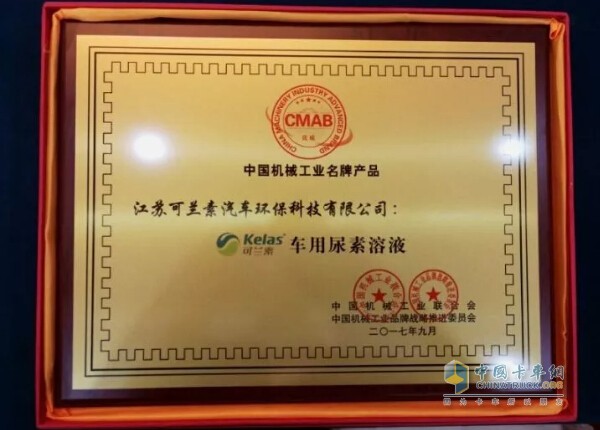 可兰素荣获“中国机械工业名牌产品”称号