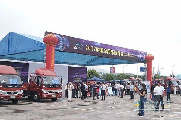 2017中国商用车博览会