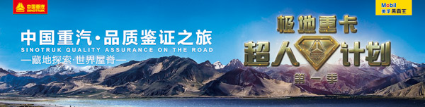 中国重汽品质鉴证之旅
