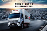 想要降本增效，还得看福田瑞沃ES！
