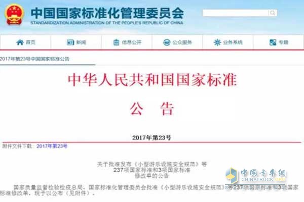 中国国家标准公告