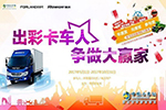 大家好，给大家介绍一下，这是特别的出彩卡车人