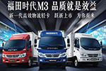 物流界新宠之福田时代M3