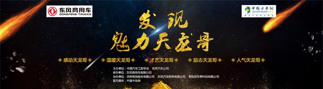 发现魅力天龙哥 为自己心中的冠军点赞