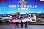 开着卡车去拉萨-告别拉萨 中国重汽挑战之路未曾停歇