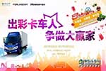 新开始，出彩卡车人即将进入大奖争夺期