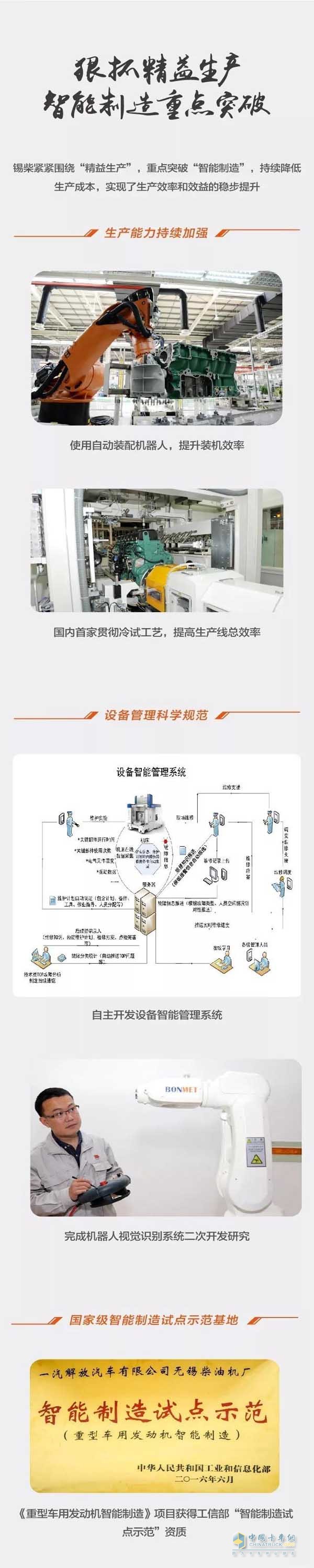 锡柴重点突破“智能制造”