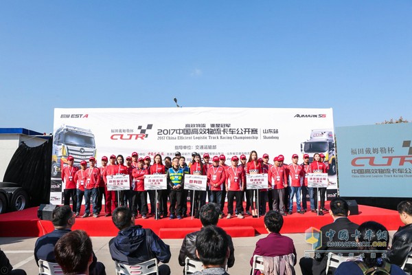 福田戴姆勒杯”2017中国高效物流卡车公开赛山东站分赛