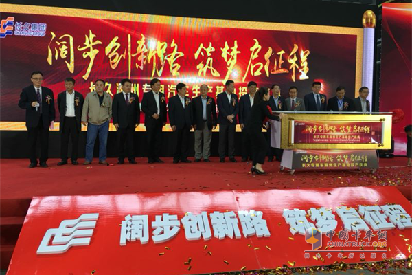 长久高端商务车滁州生产基地投产庆典仪式