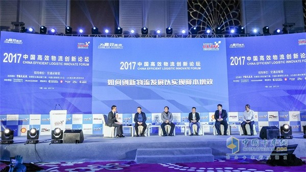 2017中国高效物流创新论坛