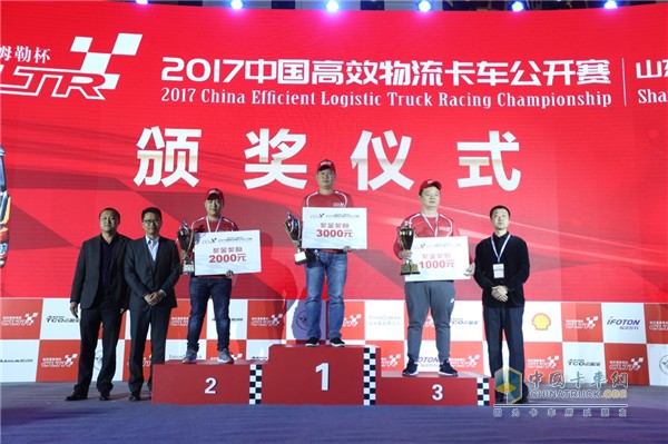 2017中国高效物流卡车公开赛 中卡组“场地操控赛”颁奖仪式