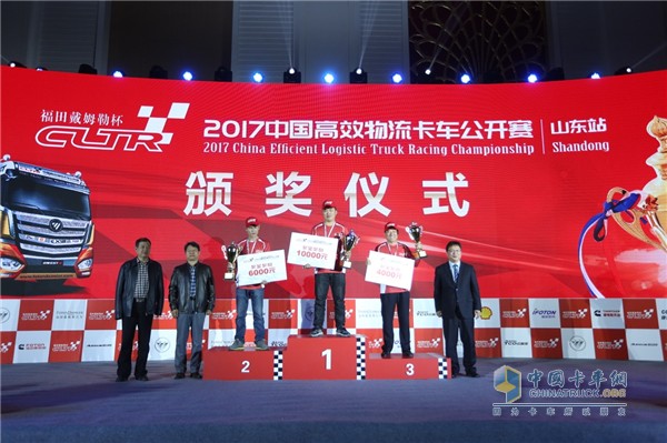 2017中国高效物流卡车公开赛 中卡组“道路实况赛”颁奖仪式