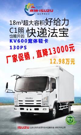 庆铃汽车“庆”丰收“铃”聚惠为你送温暖来啦！最高优惠1.5万