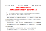 王金玉因病辞去福田汽车总经理职务 现任常务副总巩月琼接任
