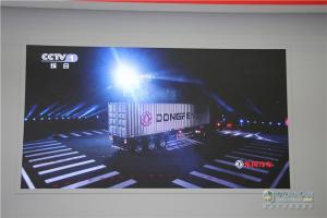 2017武汉国际商用车展东风开馆仪式