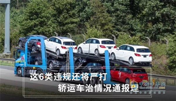 轿运车