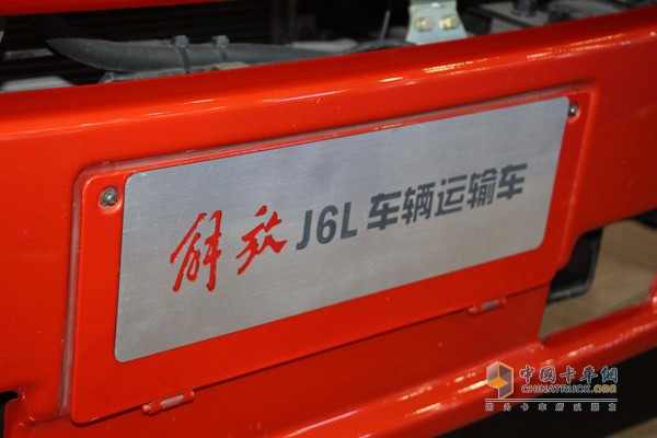 轿运实力新担当 解放J6L中置轴轿运车