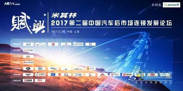 龙蟠科技即将亮相2017第二届中国汽车后市场连锁发展论坛