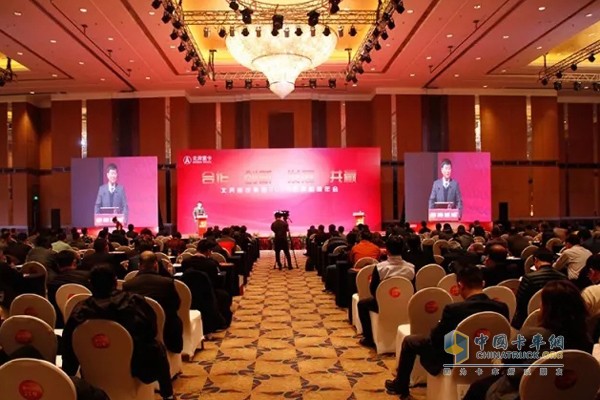 北奔重汽2018年供应商年会