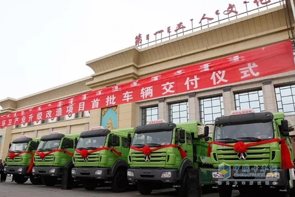 北奔重卡环卫车辆交付仪式