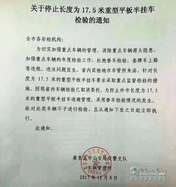 秦皇岛市交警支队车管所