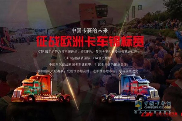 中国卡车公开赛