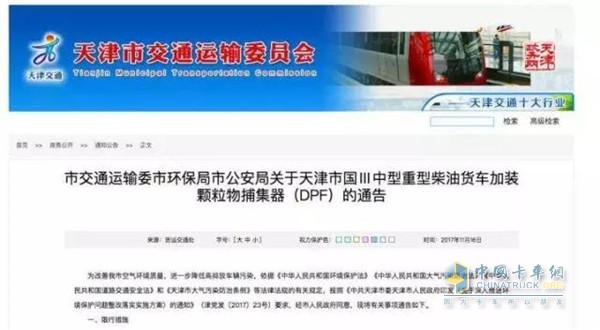 关于天津市国Ⅲ中型重型柴油货车加装颗粒物捕集器(DPF)的通告