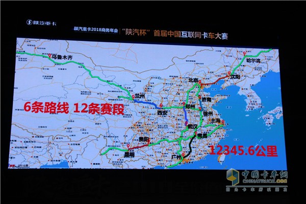 战略落地 “陕汽杯”首届中国互联网卡车大赛启动