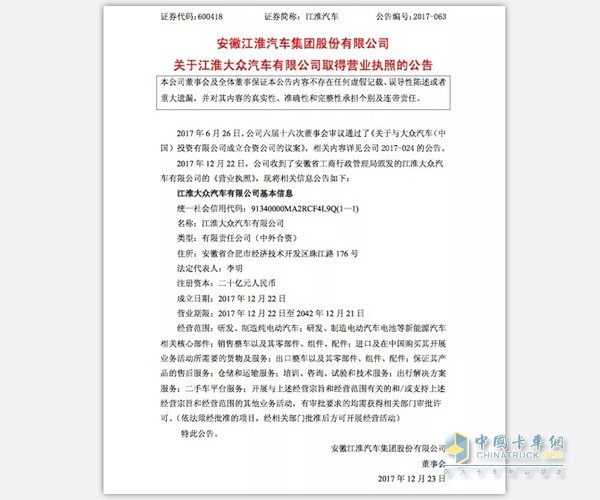 江淮汽车发布公告