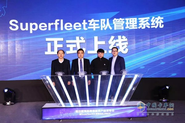 Superfleet车队管理系统正式上线