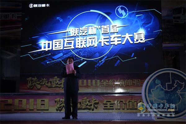 “陕汽杯”首届中国互联网卡车大赛