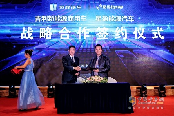 吉利新能源商用车公司与深圳星盈新能源汽车有限公司签订战略合作协议