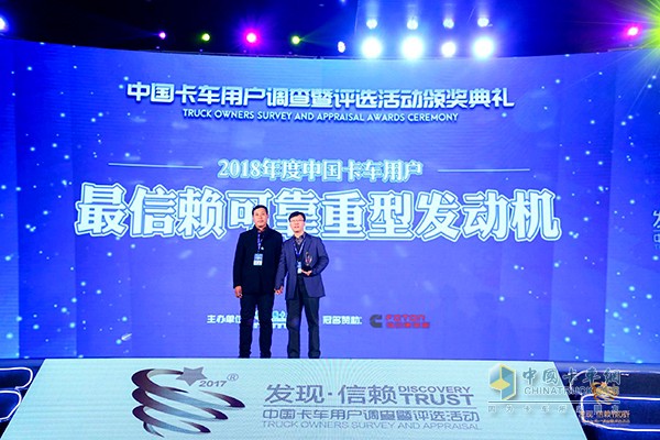 中国重汽MC11获中国卡车用户最信赖可靠重型发动机奖