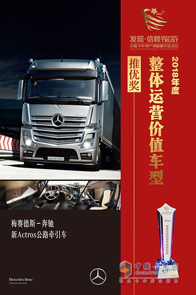 奔驰卡车新Actros