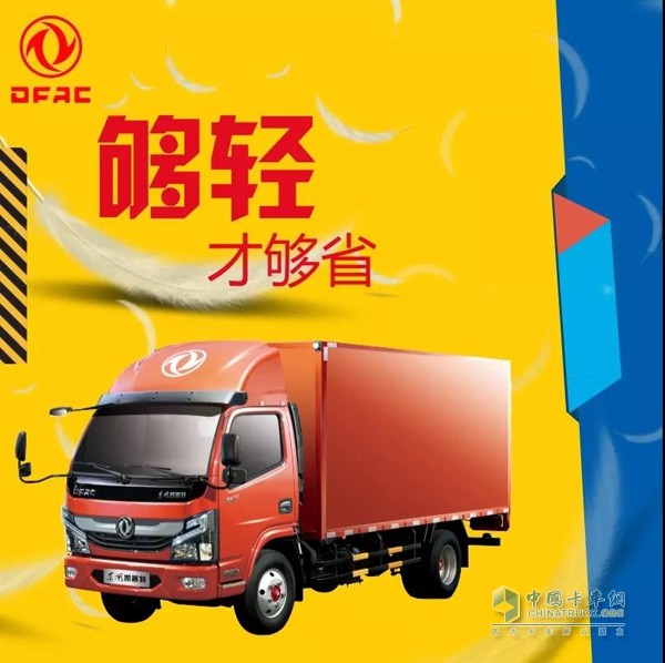 东风凯普特K6-ZD30整车轻量化设计