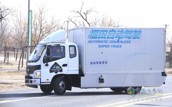 福田汽车参加测试的自动驾驶卡车