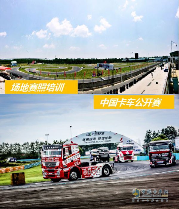 中国卡车公开赛