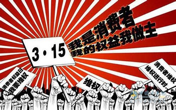 315消费者权益日