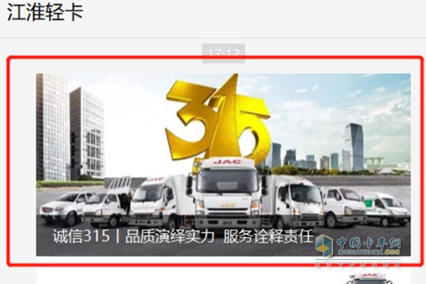 江淮汽车轻卡3.15微信截图