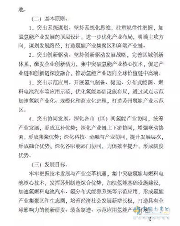 苏州推出氢能发展规划