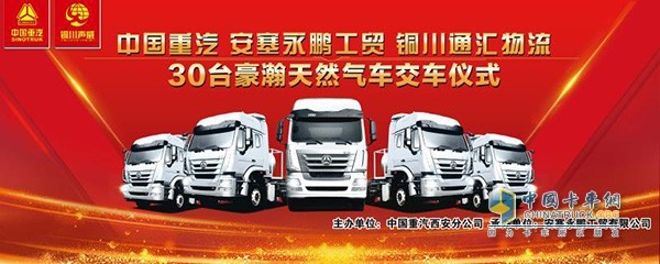 中国重汽30台豪翰天然气车交车