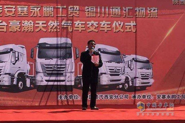 中国重汽销售部副总经理厉宏伟先生发表致辞