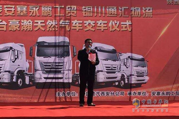 中国重汽销售部副总经理厉宏伟先生发表致辞