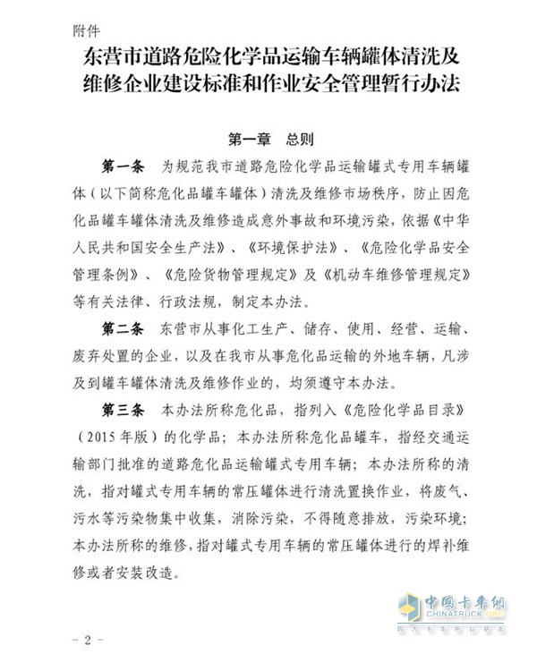 东营市发布危化品车辆罐体清洗及维修企业建设标准及管理办法