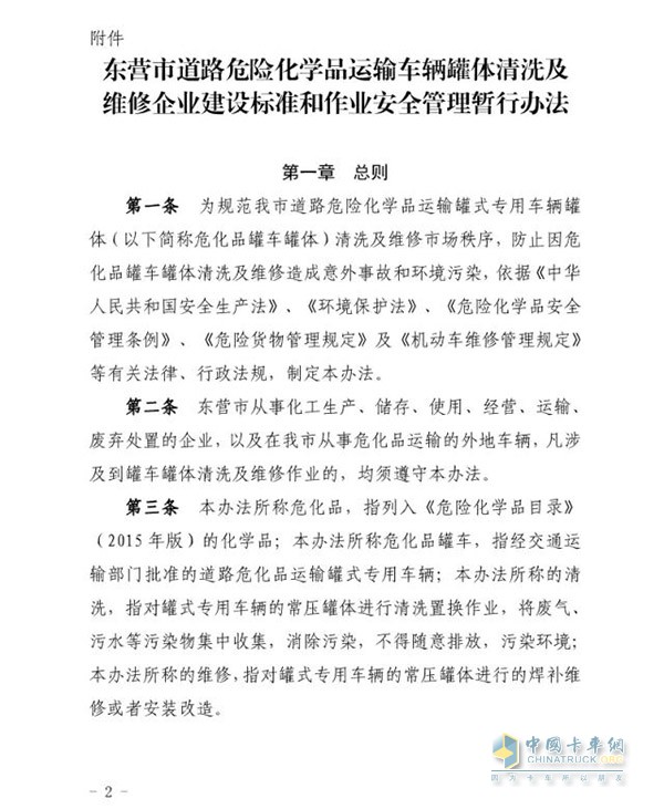 东营市发布危化品车辆罐体清洗及维修企业建设标准及管理办法