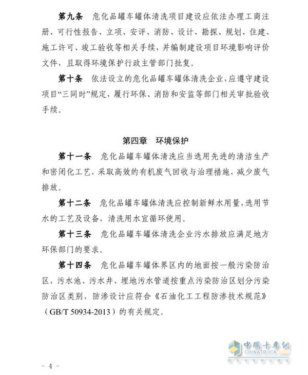 东营市发布危化品车辆罐体清洗及维修企业建设标准及管理办法